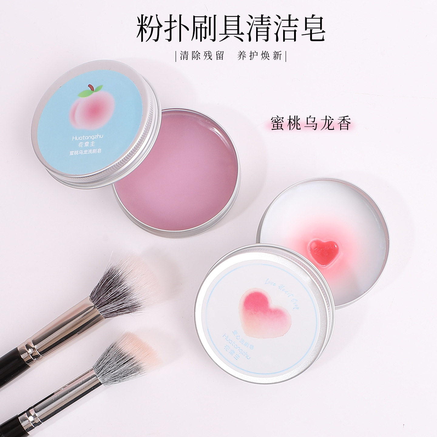 化妆刷爱心洗刷皂粉扑美妆蛋粉扑清洁美妆工具便携清洗皂蜜桃乌龙,彩妆/香水/美妆工具,化妆/美容工具,淘宝优惠券,粉丝福利购,淘宝优惠卷