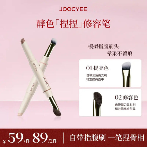 Joocyee酵色双头修容笔高光提亮立体自然修饰阴影新手流光棕