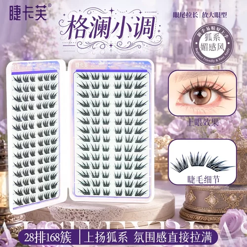 睫卡芙格澜小调睫毛书手工柔软氛围感新手超软单簇卷翘分段式