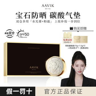AAVIK宝石碳酸狮子气垫霜遮瑕控油养肤持久定妆不易脱妆礼盒