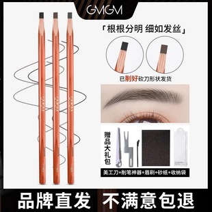 GMGM恭密野生砍刀眉笔刀削硬芯持久防水根根分明新手初学者