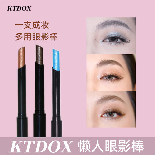 KTDOX多用爆闪眼影棒一抹成型懒人眼影笔碎钻钓系烟熏妆宝石冰蓝