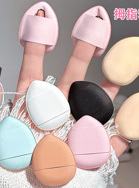 十个装|小拇指手指粉扑mini细节小号遮瑕扑气垫腮红定妆粉底液