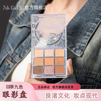 7th Girl's九色眼影盘一体盘全妆易上色化妆师推荐网红爆款学生