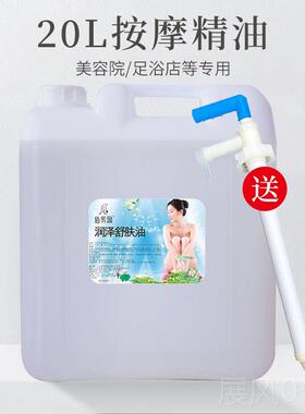 高档0L大桶精油无味按油全身通疗经络推2油SPA摩美容院足店专用润