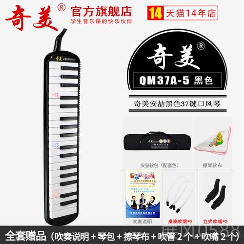 高档奇美口风琴37键2小学3生专用课堂乐器儿初童学者专业演键奏口