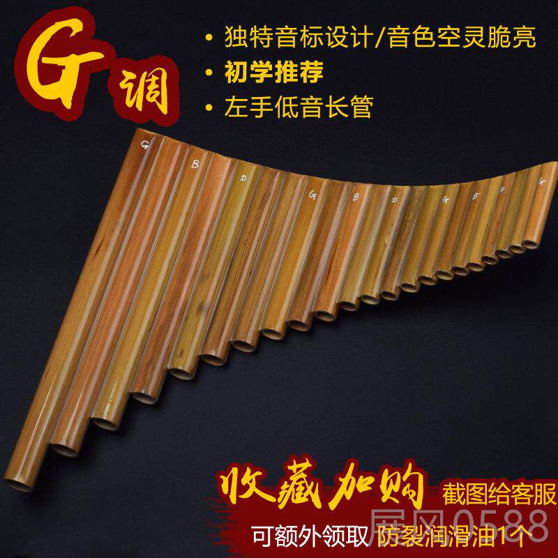 高档聚得品牌专业2演管排排箫乐器 苦竹制成人初学适用G2调F调笛