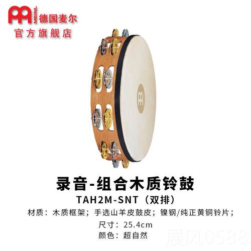 高档德尔MEINL专业铃鼓 打击麦乐器手击拍鼓铃鼓打乐手鼓手摇鼓国