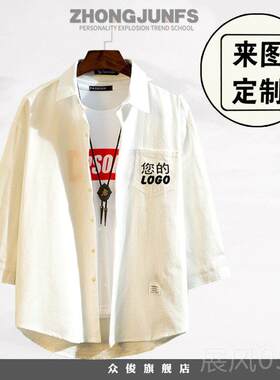 来图定制休宽松外分套公司LOGO班服工作服男女衬衫七衬短闲袖