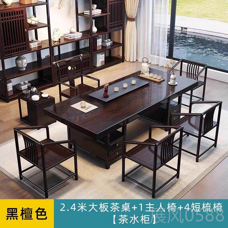 高档新中式黑黄桌檀实木大板合茶椅组办公家用一桌五禅意椅茶几泡