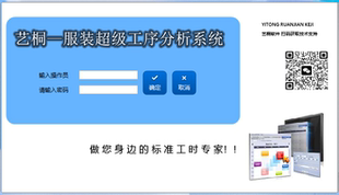 服装 IE动作分析GSDGST软件标准工时工价动作分析软件系统 报价