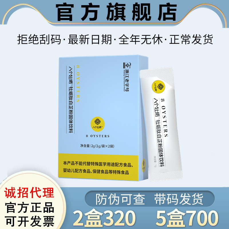 宫延楼八个牡蛎肽白芷粉鹿鞭肽