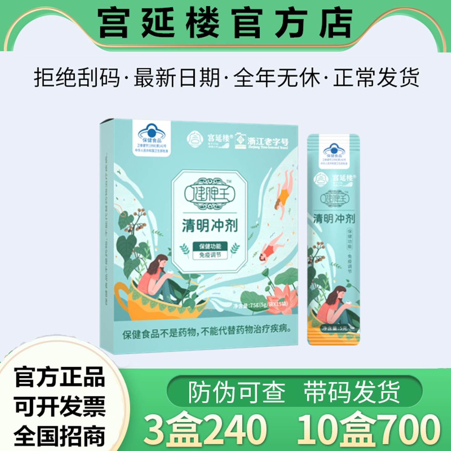 宫延楼健脾王清明冲剂积食口挑食