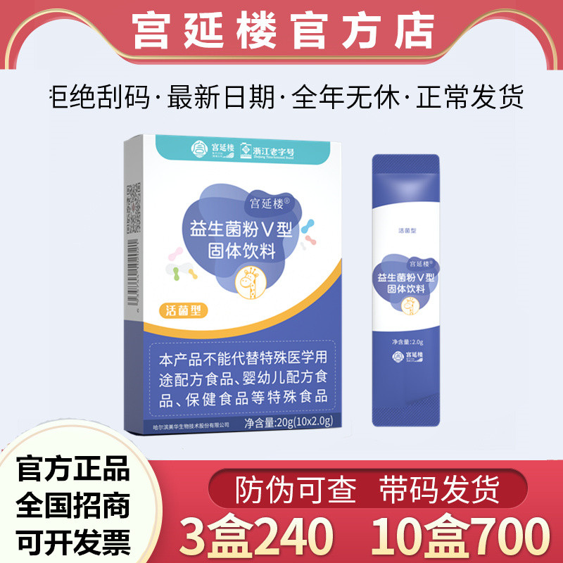 衡欣牌益生菌粉V型固体饮料活菌
