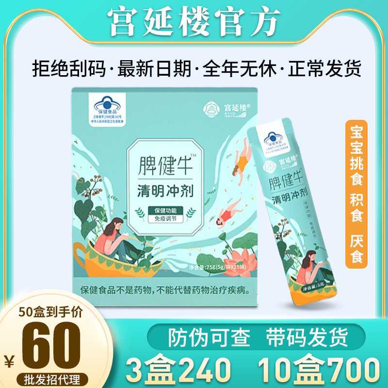 宫延楼脾健牛健脾王积食口臭挑食