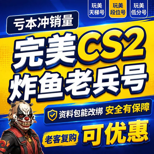 csgo完美号新手老兵cs2账号炸鱼成品小号天梯白号炸鱼号完美电竞