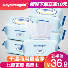 RoyalPenguin棉柔巾婴儿专用棉柔巾100抽×5包加大加厚干湿两用巾