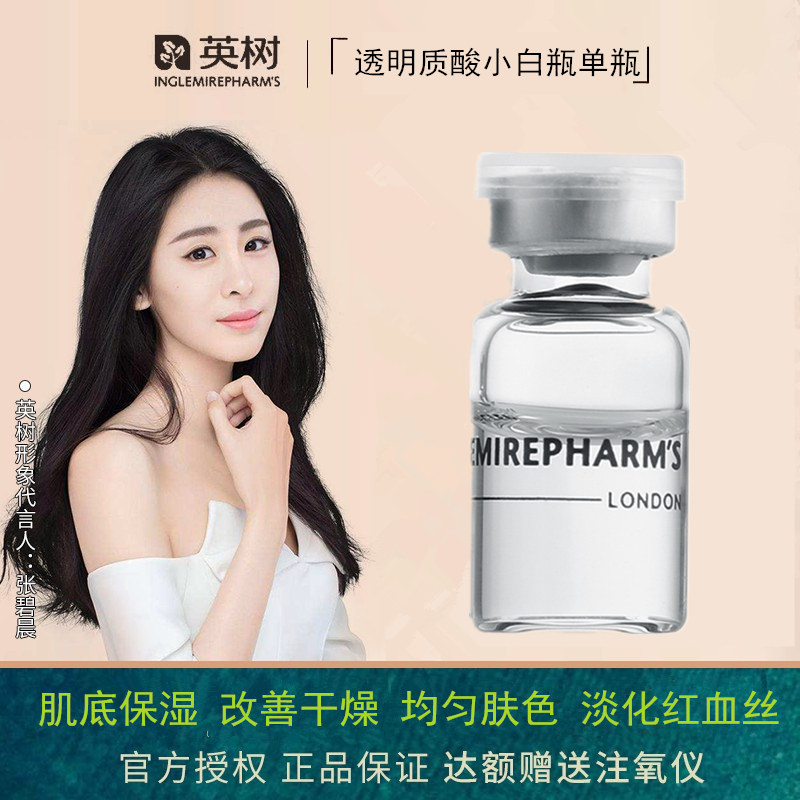 【3瓶包邮】英树玻尿酸小白瓶透明质酸保湿肌底液小样试用装单瓶