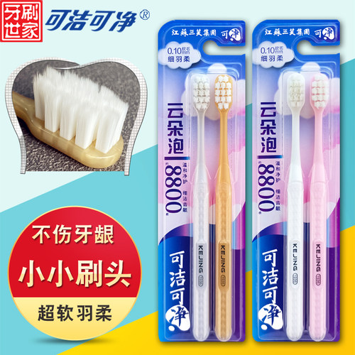 超软羽柔可净敏感成人牙刷c1601A