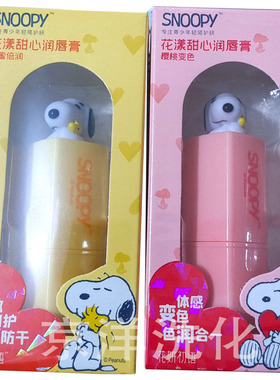 史努比嘟嘟唇膏花漾甜心蜂蜜倍润有樱桃变色润唇膏青少年男女护唇