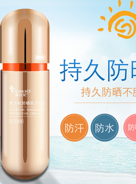 紫云妃高级防晒乳35倍修护隔离清爽不粘腻