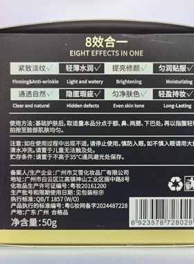 欧贝诗素颜霜参灵美肌贵妇膏50g美白遮盖紧致轻薄
