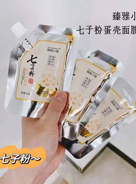 涂抹撕拉面膜玫瑰七子粉牛油果鱼子酱海藻酒糟黑松露芋螺肽鹿骨
