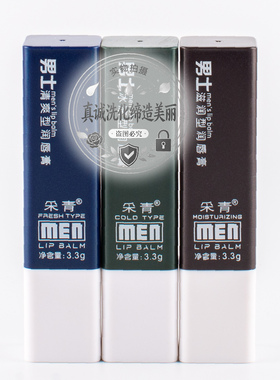 采青男士动感锁水润唇膏