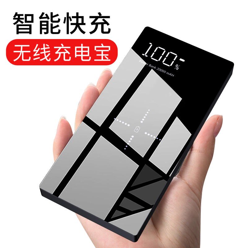 无线充电宝20000毫安大容量快充闪充适用于苹果X华为iphone小米通怎么样,好用不?