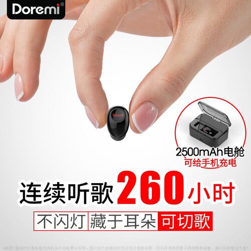 多莱米入耳式隐形迷你耳机蓝牙