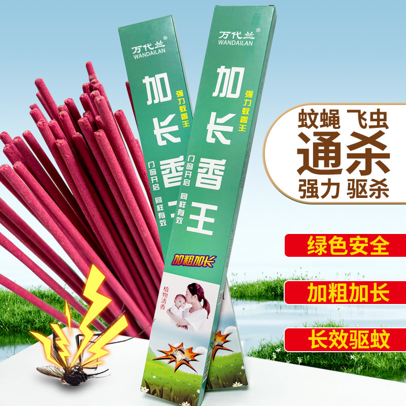 蚊蝇香王家用蝇蚊香无毒蝇香蚊香有效驱灭飞虫蟑螂长香饭店用香薰,洗护清洁剂/卫生巾/纸/香薰,蚊香液,淘宝优惠券,粉丝福利购,淘宝优惠卷