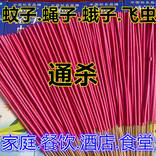 特价灭蝇饭店家用强力蚊香