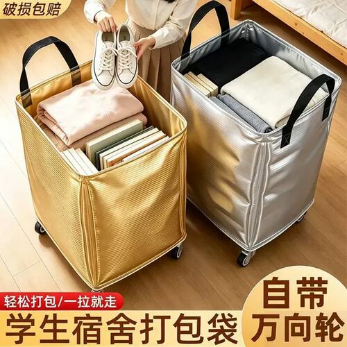 搬家带轮子大容量加厚耐磨打包袋