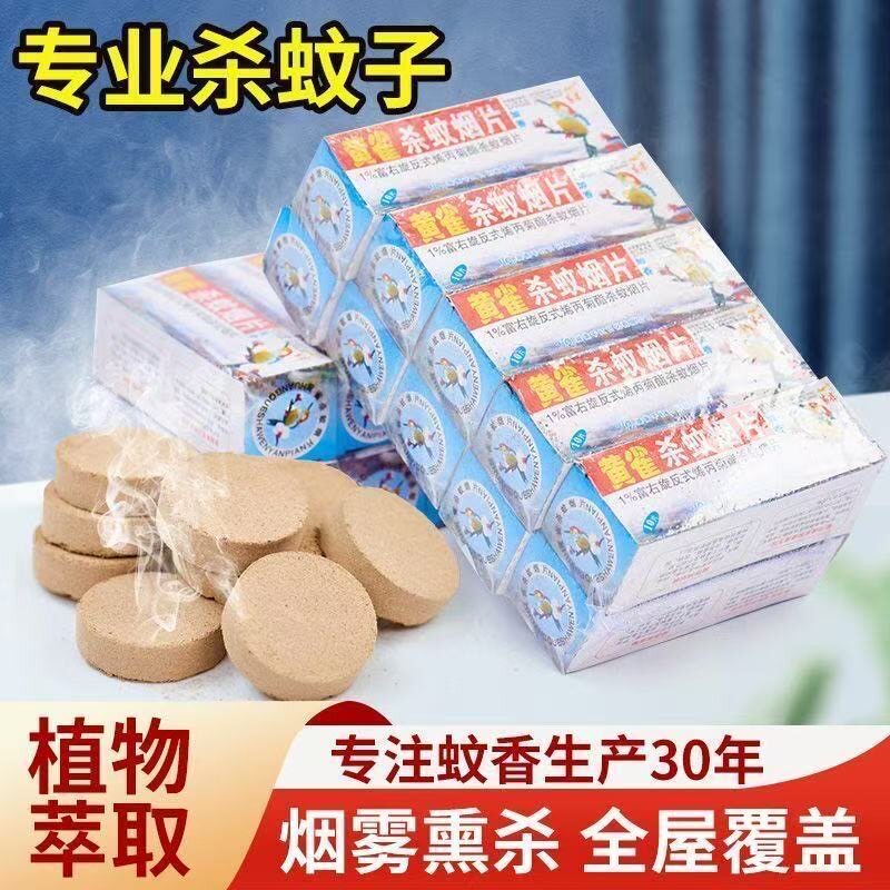 驱蚊神器灭蚊片蚊香驱蚊片驱蚊杀烟雾无味家用老牌子电蚊日用酒店