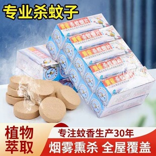 驱蚊神器灭蚊片蚊香驱蚊片驱蚊杀烟雾无味家用老牌子电蚊日用酒店