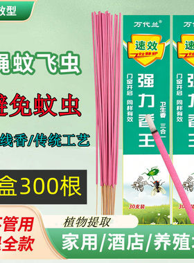 万代兰强力灭蝇蚊香户外家用