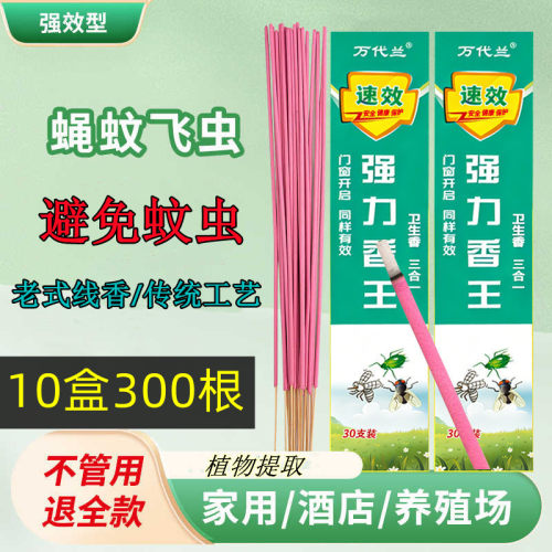 蚊香王苍蝇蚊香户外室内通杀