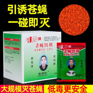 正品鸡牌强力长效灭苍蝇诱饵药粉剂家用厨房饭店养殖场高效长效