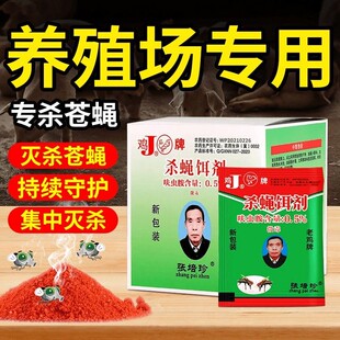 老鸡牌灭蝇王养殖家禽粉剂死杀蝇饵剂蝇药粉状长效灭蝇剂苍蝇克星