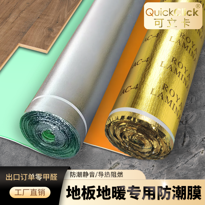 自粘加厚地垫装修实木保护膜
