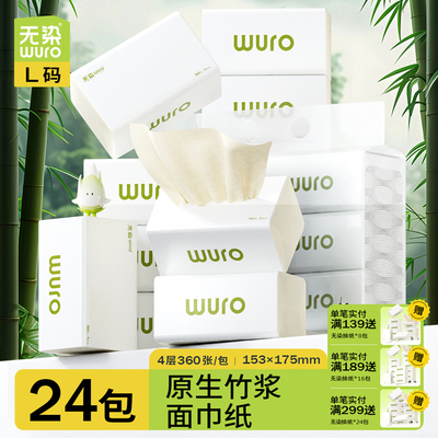 无染24包4层印花竹纤维本色抽纸