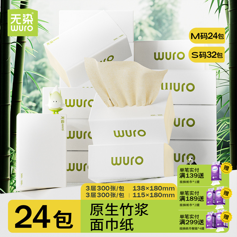 竹纤维3层本色纸巾无染