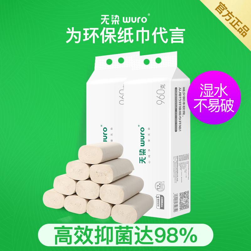 无染竹纤维 无芯卷纸餐巾纸家用卫生纸厕纸36卷4层实惠装整箱纸巾59.00元包邮