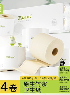 无染4层卷纸加厚卫生纸有芯大卷筒纸实惠装手纸24卷X160g家用整箱