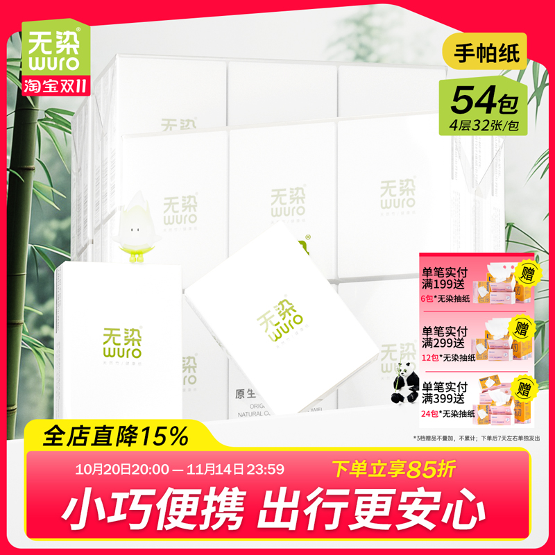 无染小包装整箱批4层8片手帕纸