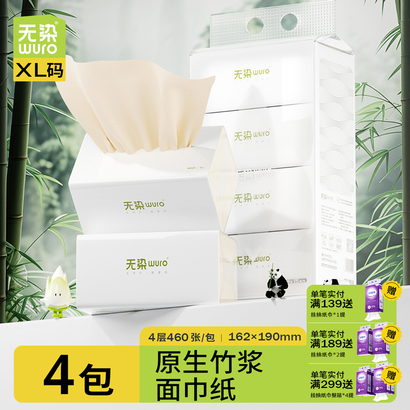 无染竹纤维4层母婴纸巾体验本色