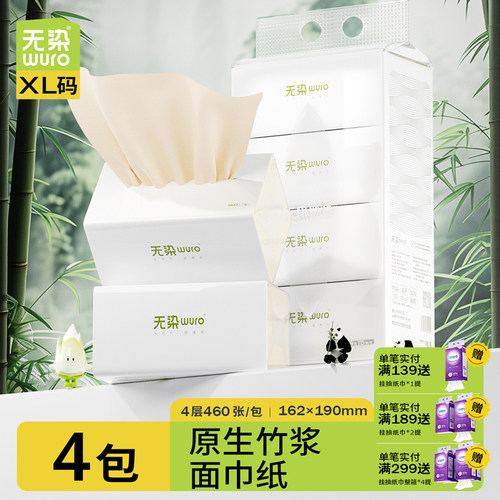 无染竹纤维4层母婴纸巾体验本色