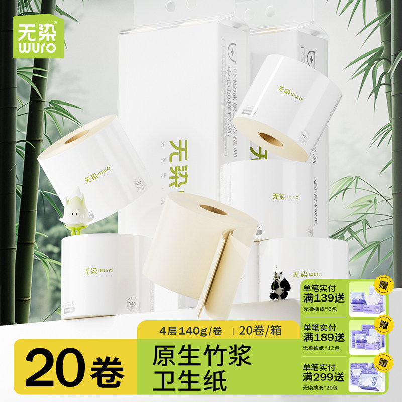 无染竹纤维卷纸家用实惠整箱图片
