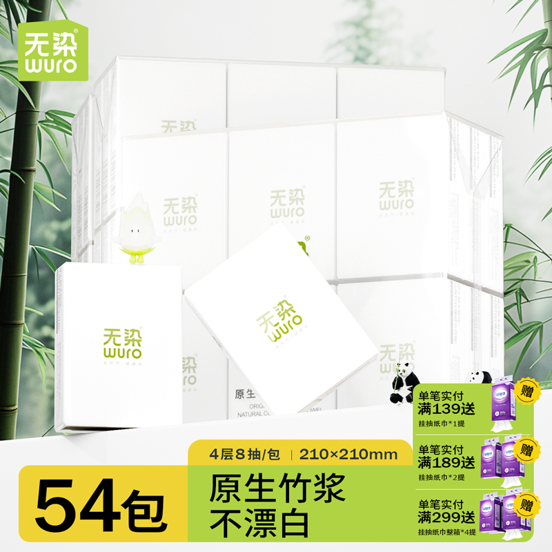 无染小包装整箱批4层8片手帕纸
