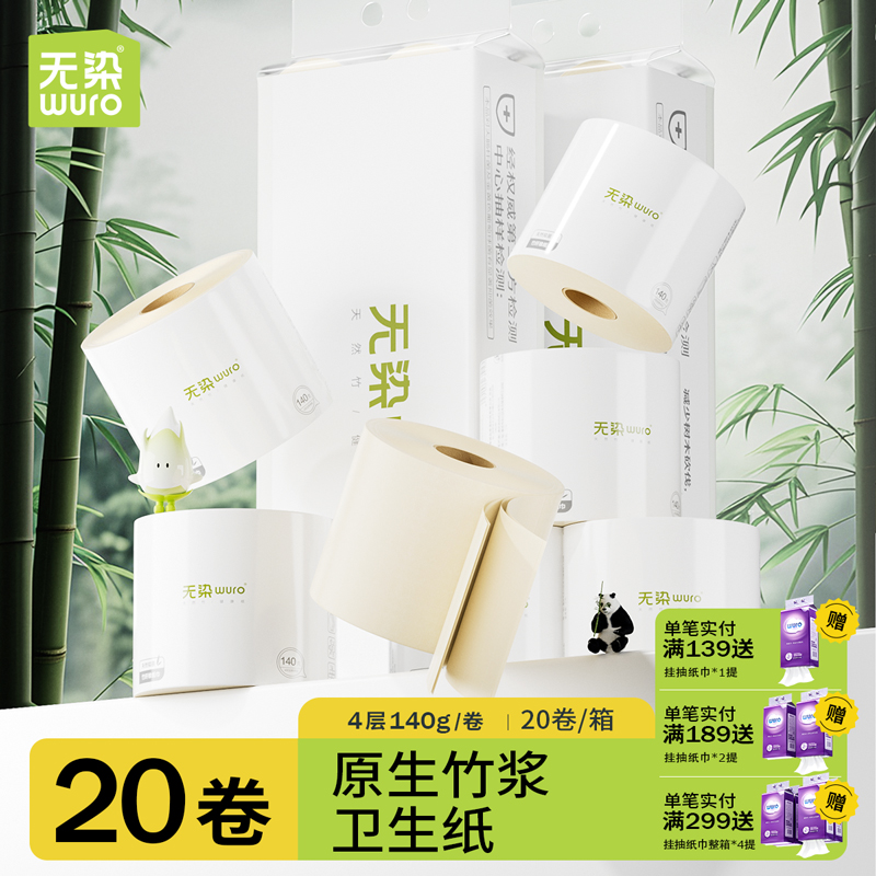 无染竹纤维卷纸家用实惠整箱